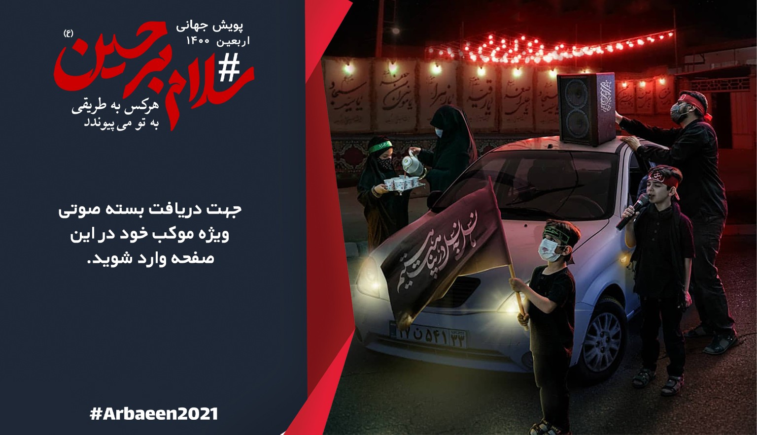 بنر نوا موکب سایت